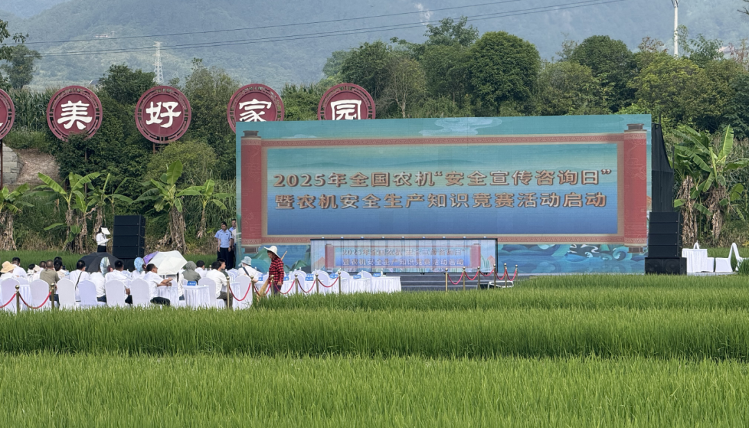 2025安全宣傳咨詢日 | 茂田一號機、六號機精彩亮相全國農機安全盛會！